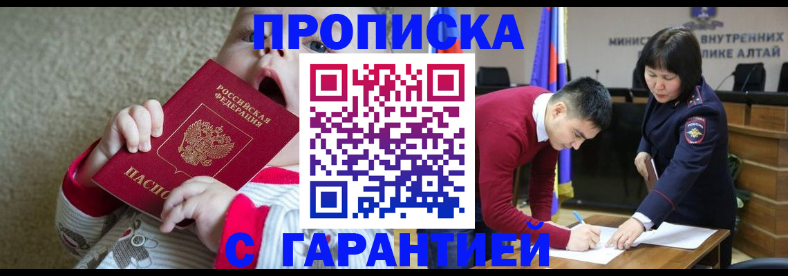 купить прописку в Петровске