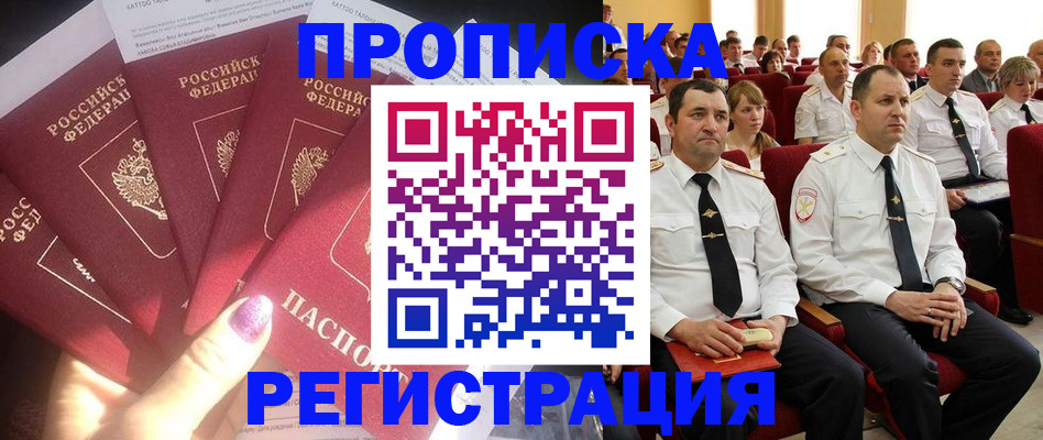 прописка от собственника в Петровске