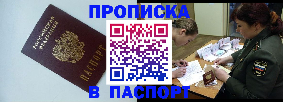 прописка 2025 в Петровске