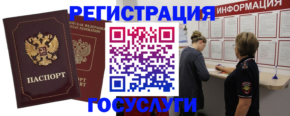 прописка 2025 в Петровске