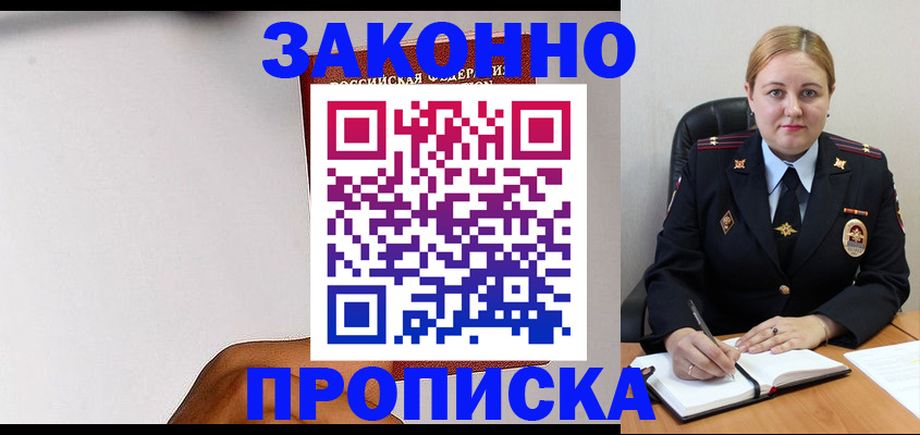 прописка паспорт в Петровске