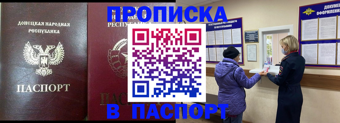 прописка в квартире в Петровске